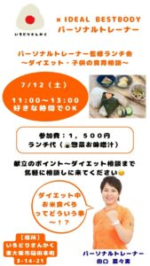 パーソナルトレーナー監修ランチ会 in おにぎり専門店「いろどりさんかく」